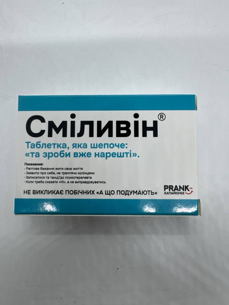Сміливін