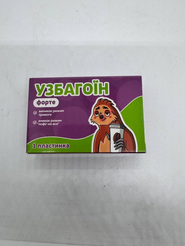 Узбагоїн