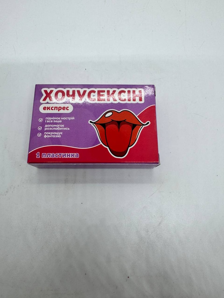 Хочусексін
