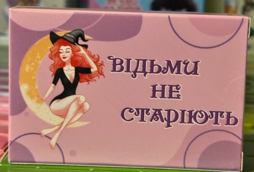 [Choco_08] Відьми не старіють. маленька