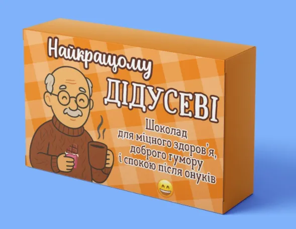 [Choco_26] Найкращому дідусеві
