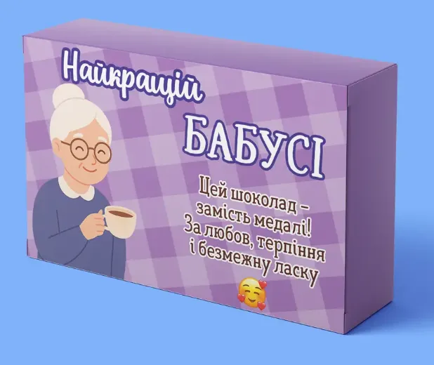 [Choco_22] Найкращій бабусі