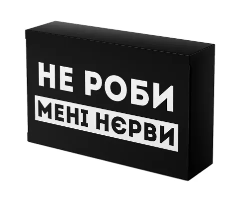 Не роби мені нєрви
