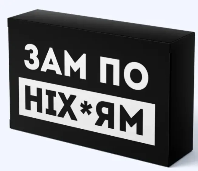 Зам по ніхуям